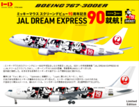 JAL DREAMEXPRESS 90 767-300