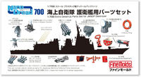 JMSDF Destroyer Extra Detail-Up Parts Set (Limited Edition) - Image 1